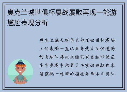 奥克兰城世俱杯屡战屡败再现一轮游尴尬表现分析