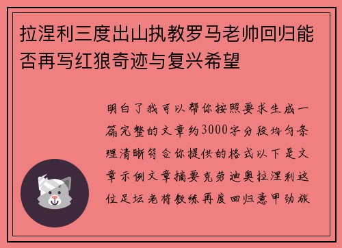 拉涅利三度出山执教罗马老帅回归能否再写红狼奇迹与复兴希望