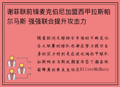 谢菲联前锋麦克伯尼加盟西甲拉斯帕尔马斯 强强联合提升攻击力