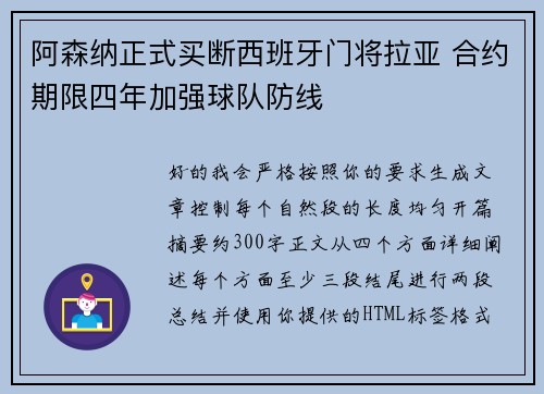 阿森纳正式买断西班牙门将拉亚 合约期限四年加强球队防线