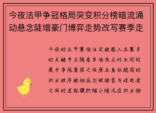今夜法甲争冠格局突变积分榜暗流涌动悬念陡增豪门博弈走势改写赛季走向