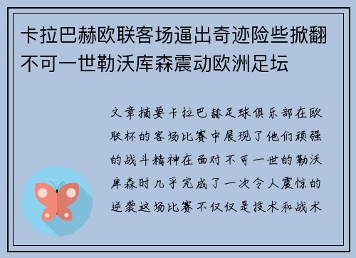 卡拉巴赫欧联客场逼出奇迹险些掀翻不可一世勒沃库森震动欧洲足坛